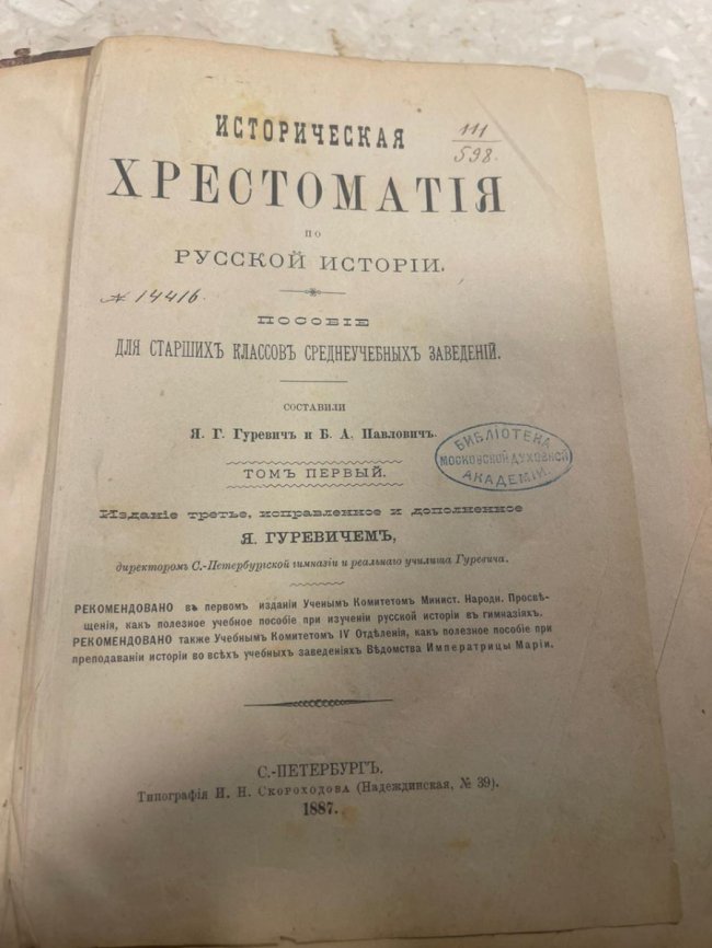 Волинські митники на посту «Устилуг» вилучили з багажу українця 15 стародруків. ФОТО