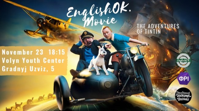 У Луцьку покажуть мультфільм відомого режисера