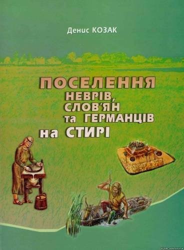 В Україні випустили нову книгу про Волинь. ФОТО
