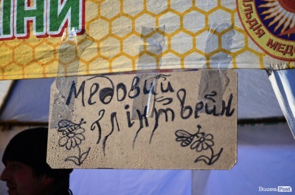 У Луцьку куштують, п’ють та лікуються медами. ФОТО  