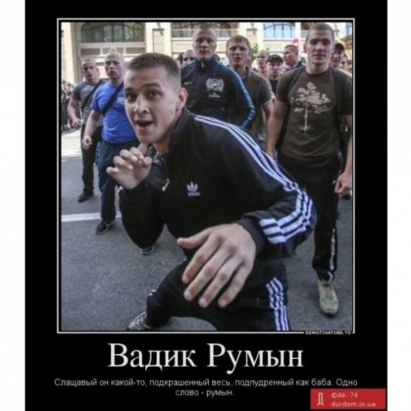 Інтернет знущається з Вадіка «Румуна» і міліції. ФОТО