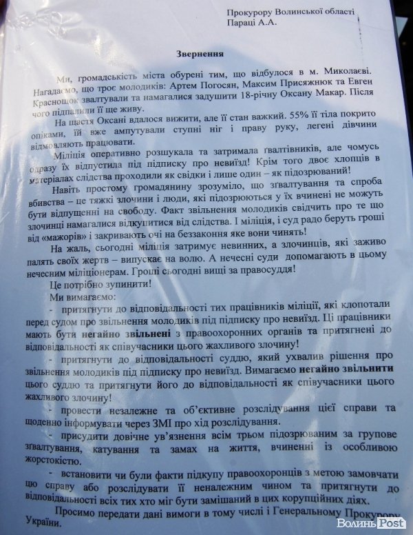 Покарати ґвалтівників Оксани Макар вимагають і лучани