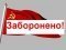 Яку радянську символіку відтепер заборонено використовувати: інфографіка
