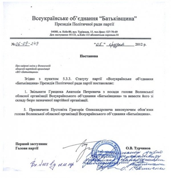 Турчинов поміняв Грицюка на Пустовіта. ДОКУМЕНТ