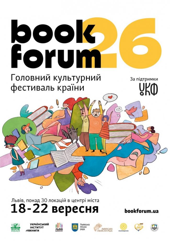 Луцький дизайнер розробив логотип для львівського книжкового форуму