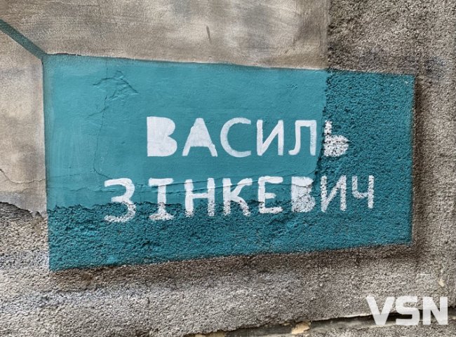 На будівлі луцького суду з'явився мурал легендарного співака Василя Зінкевича