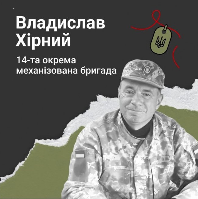 Не дожив до ювілею: спогади про бійця волинської бригади Владислава Хірного