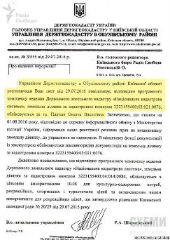 Під Києвом знайшли земельну ділянку дружини Палиці. ВІДЕО