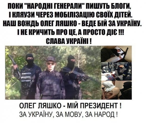 Ляшко - герой фотожаб