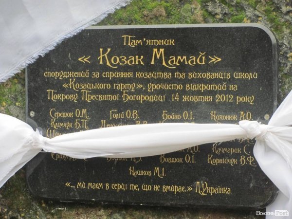 Під Луцьком відкрили єдиний на Волині пам’ятник козакові Мамаю 