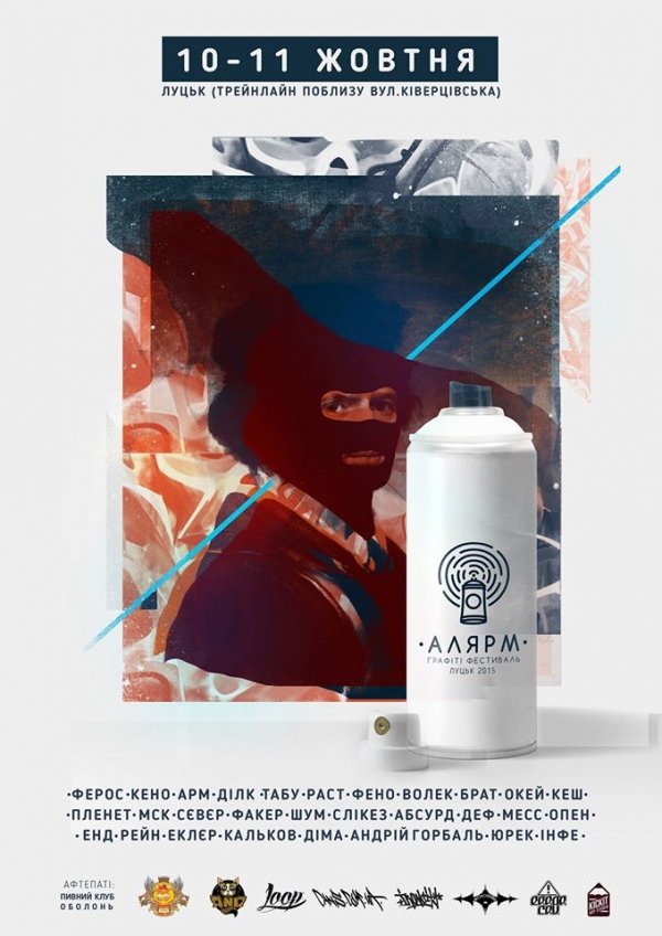 У Луцьку відбудеться фестиваль графіті