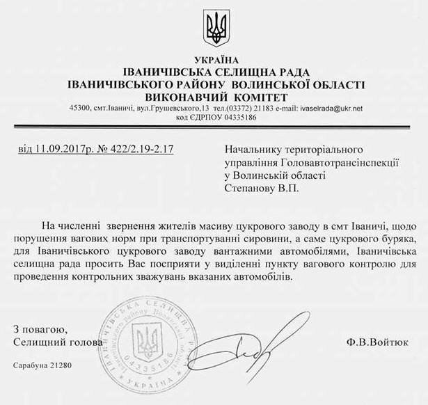 Волиняни нарікають, що вантажівки з цукровим буряком руйнують дороги