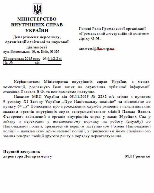 Скандальний міліціонер став заступником голови Нацполіції