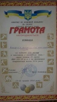 Академія виборола 3 місце у змаганнях з волейболу. ФОТО