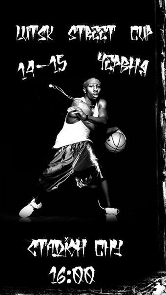 У Луцьку кличуть на турнір з вуличного баскетболу. ВІДЕО