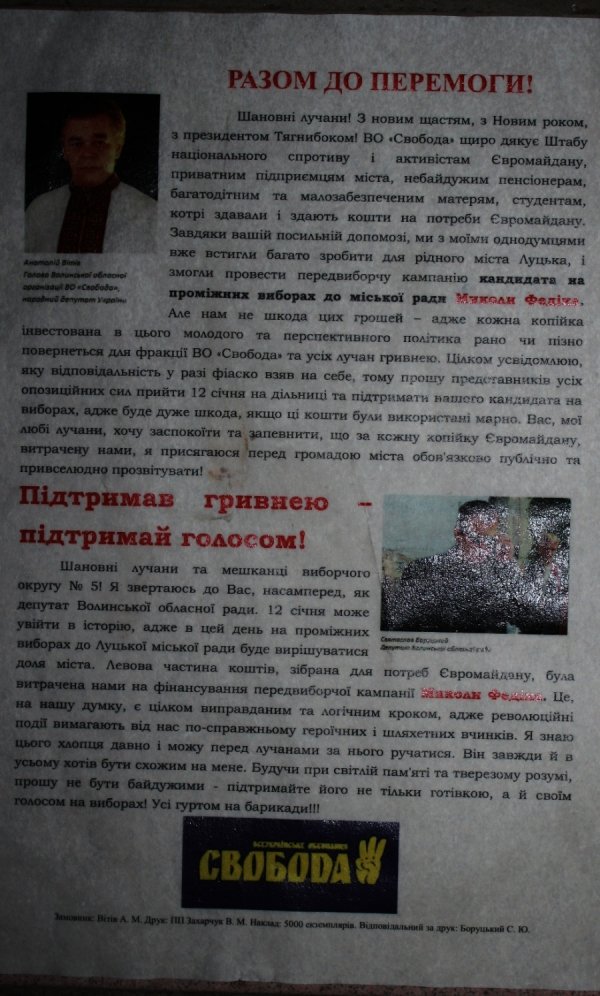 Вибори у Луцьку: фальшивки від імені опозиційного нардепа. ФОТО