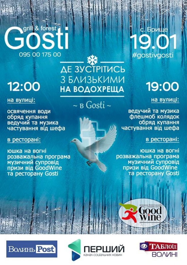 Де лучанам купатися на Водохреще