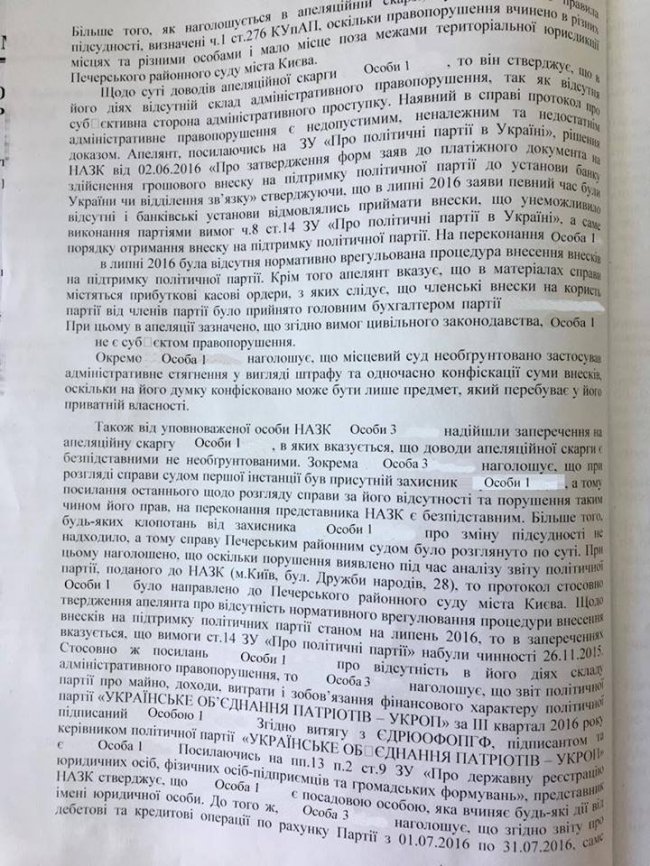 Апеляція не допомогла: в «УКРОПу» конфіскують півмільйона