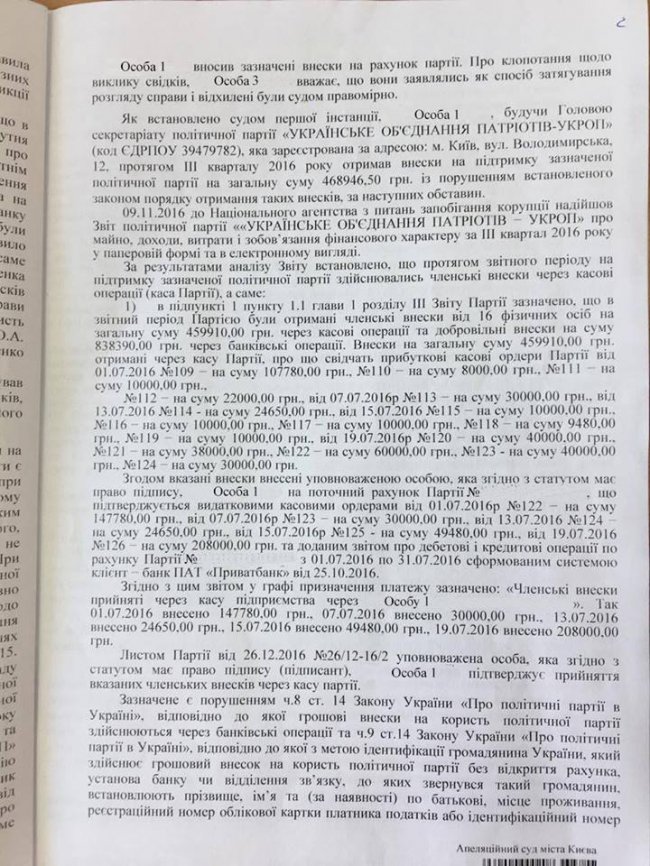 Апеляція не допомогла: в «УКРОПу» конфіскують півмільйона
