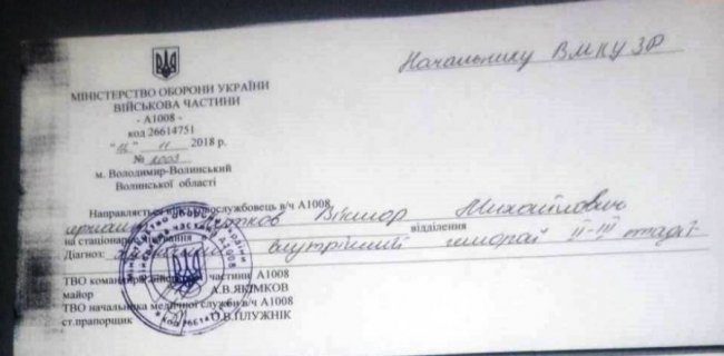 Збирають кошти на операцію: волинський атовець потребує допомоги небайдужих