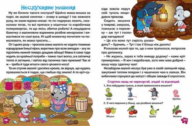 Казки для дітей: магія слова, що виховує, розвиває і надихає