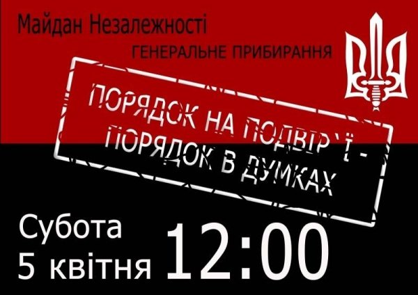 «Правий сектор» кличе українців на суботник