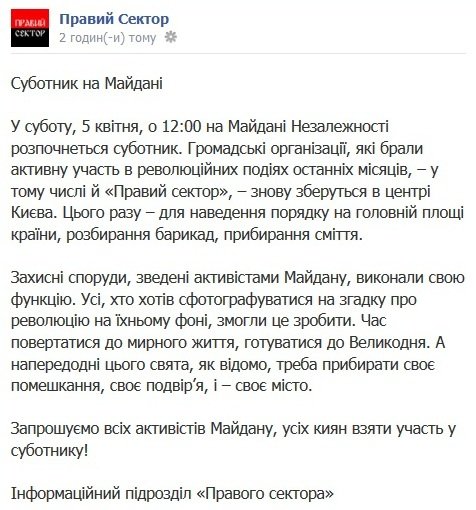 «Правий сектор» кличе українців на суботник