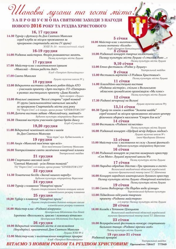 Куди піти та на що подивитися: новорічні та різдвяні заходи в Луцьку 