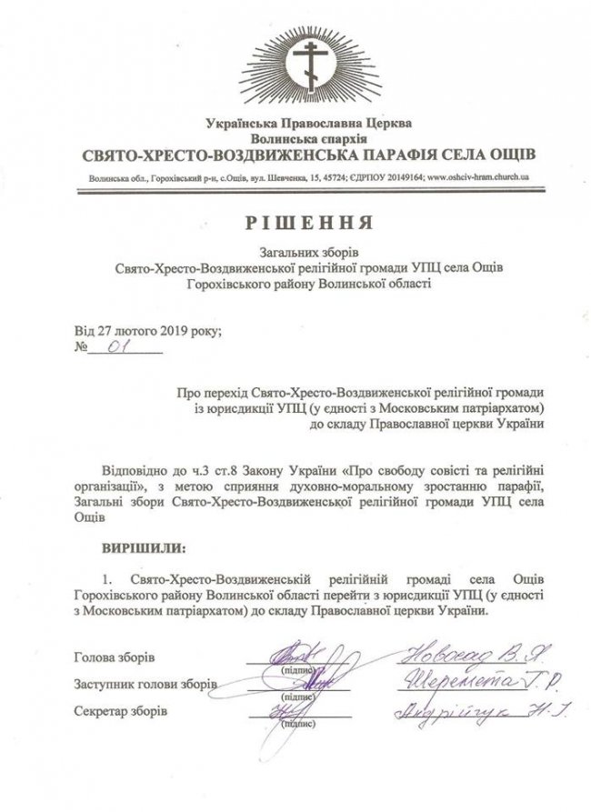 Від Московського патріархату відреклась ще одна волинська громада. ФОТО