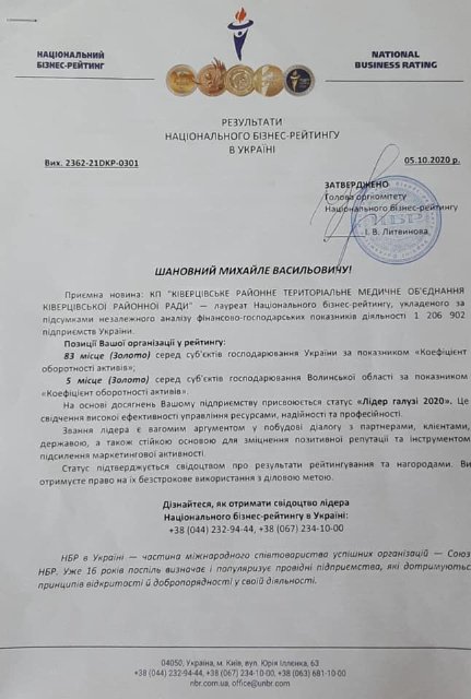 «Лідер галузі 2020»: волинська лікарня – лауреат Національного бізнес-рейтингу