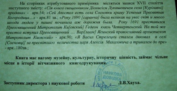 Янукович вкрав величезну історичну реліквію. ФОТО