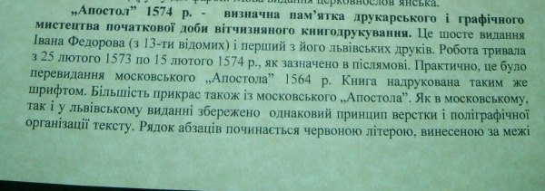 Янукович вкрав величезну історичну реліквію. ФОТО