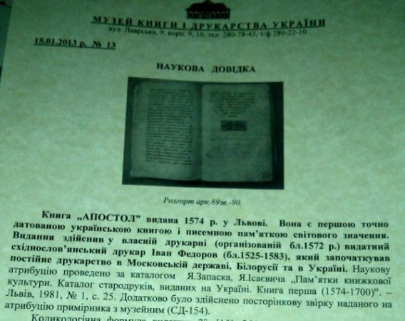 Янукович вкрав величезну історичну реліквію. ФОТО