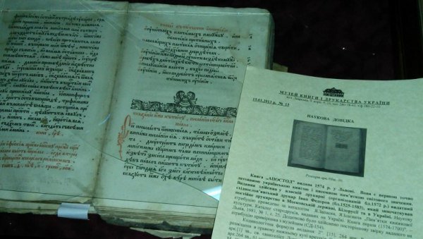 Янукович вкрав величезну історичну реліквію. ФОТО