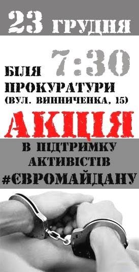 У Луцьку під прокуратурою буде акція протесту