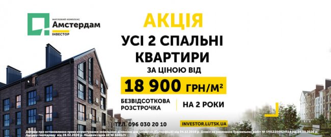 Купити квартиру і виграти подорож до Амстердама: які акції пропонує «Інвестор»*