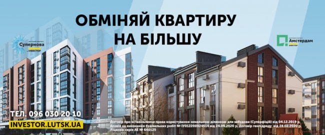 Купити квартиру і виграти подорож до Амстердама: які акції пропонує «Інвестор»*