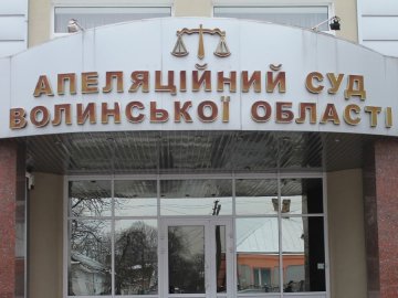 Стало відомо, хто тимчасово очолить Волинський апеляційний суд 