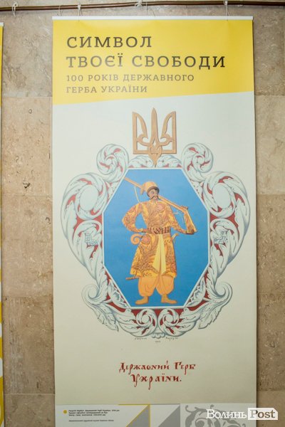 Символ свободи: у Луцьку – виставка, присвячена Державному гербу України. ФОТО