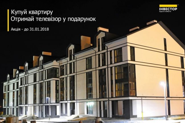 Телевізор і знижка в подарунок: триває акція від компанії «Інвестор» і «Фокстроту»*