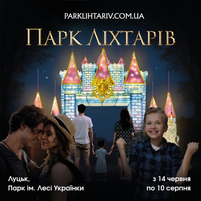 Магія світла: у Луцьку облаштують парк ліхтарів