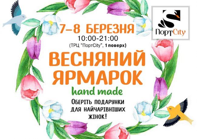 У ПортCity свято весни: куди піти?