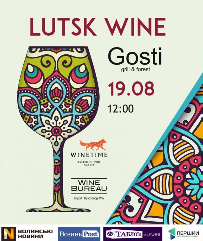 У Луцьку вперше відбудеться винний фестиваль*