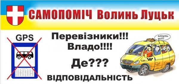 Громадська організація «Самопоміч Волинь Луцьк»: перші здобутки*