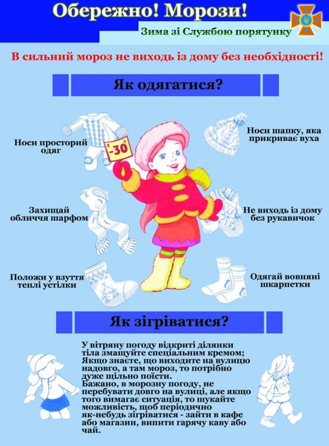 Волинян попереджають про морози