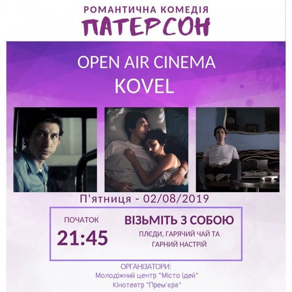 У Ковелі відбудеться кіноперегляд просто неба