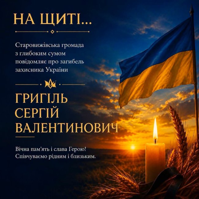 На війні поліг воїн з Волині Сергій Григіль