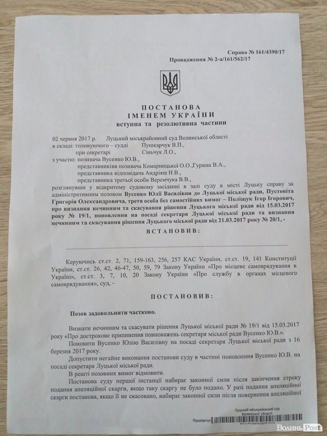 Опублікували постанову суду про поновлення Вусенко