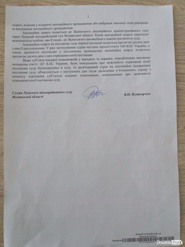 Опублікували постанову суду про поновлення Вусенко