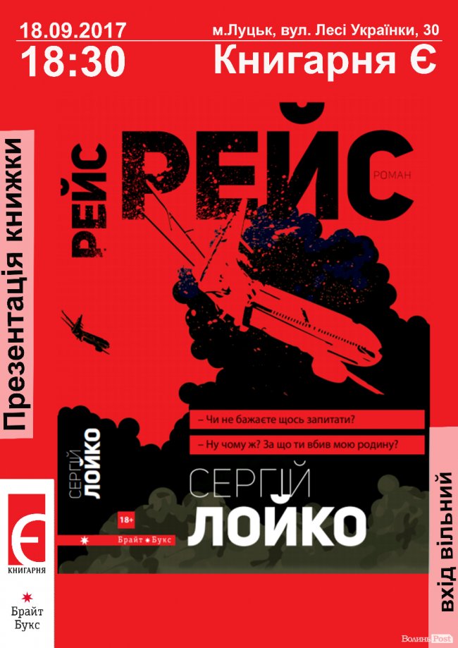 Лучан запрошують на презентацію книги про війну в Україні